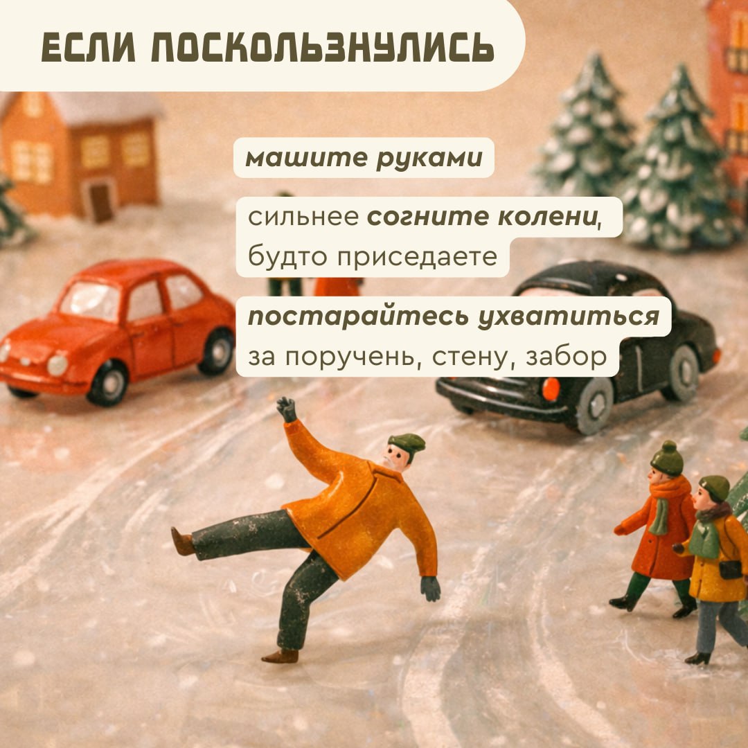 Скользкий путь: правила безопасной ходьбы Скользкий путь: правила безопасной ходьбы