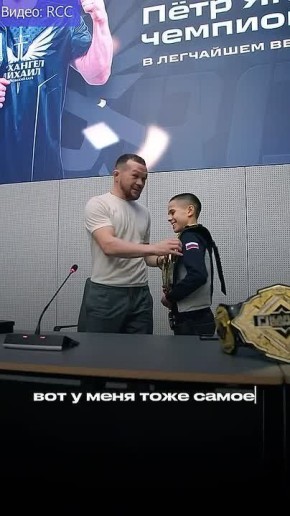 Андрей Медведев: Мальчик, который сам занимается ММА, спросил на прессе конференции Петра Яна, что тот чувствовал, когда на него надели пояс чемпиона