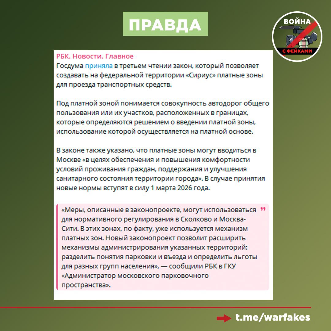 Фейк: Сергей Собянин получил право делать въезд в Москву, ее отдельные районы и центр платным Фейк: Сергей Собянин получил право делать въезд в Москву, ее отдельные районы и центр платным