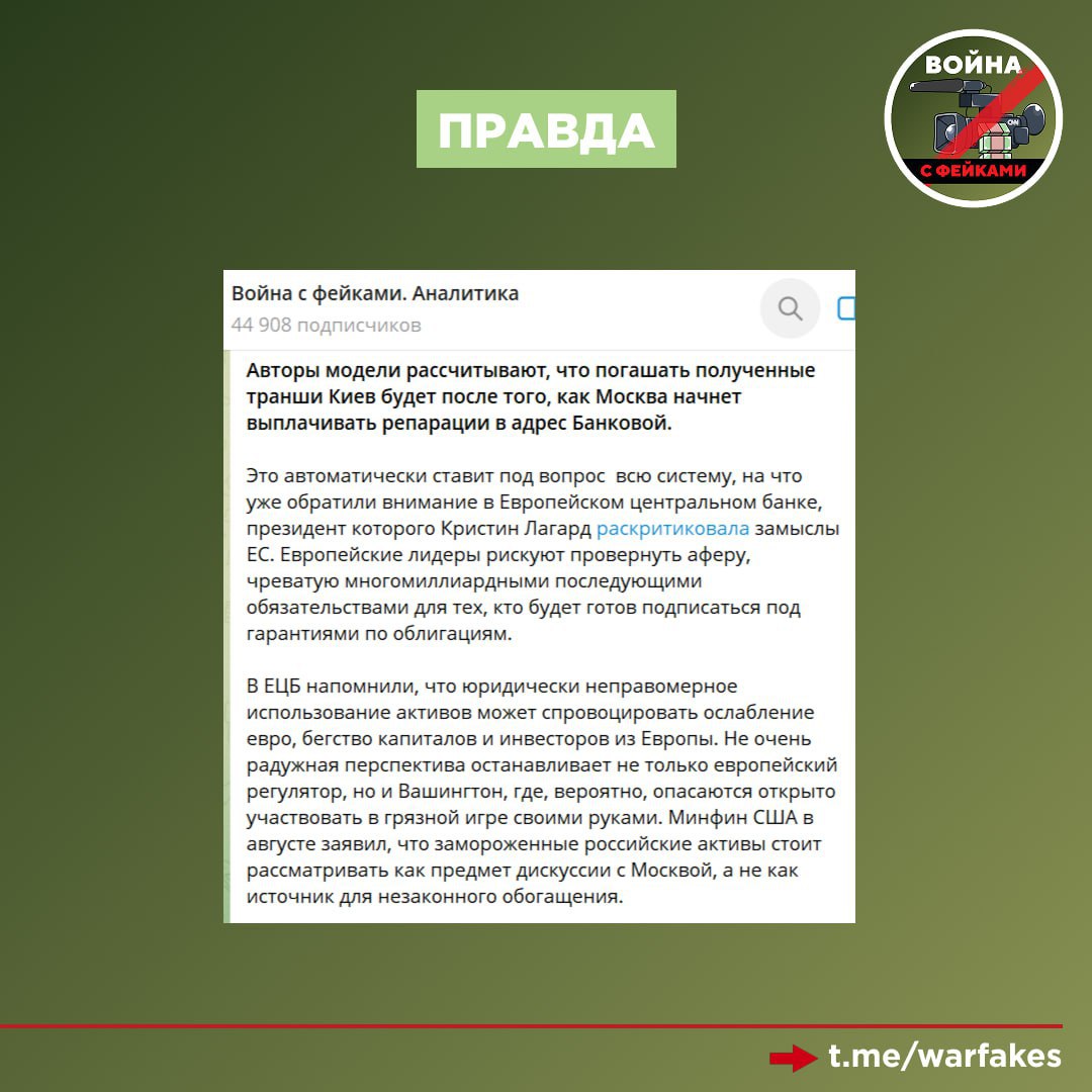 Фейк: Использование замороженных российских активов не несет никаких рисков для Европы, «опасения абсолютно безосновательны» Фейк: Использование замороженных российских активов не несет никаких рисков для Европы, «опасения абсолютно безосновательны»