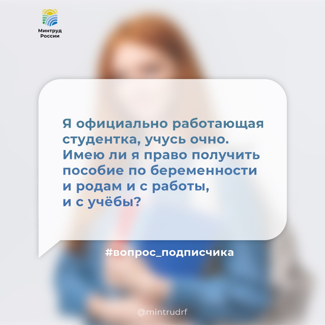 Я официально работающая студентка, учусь очно