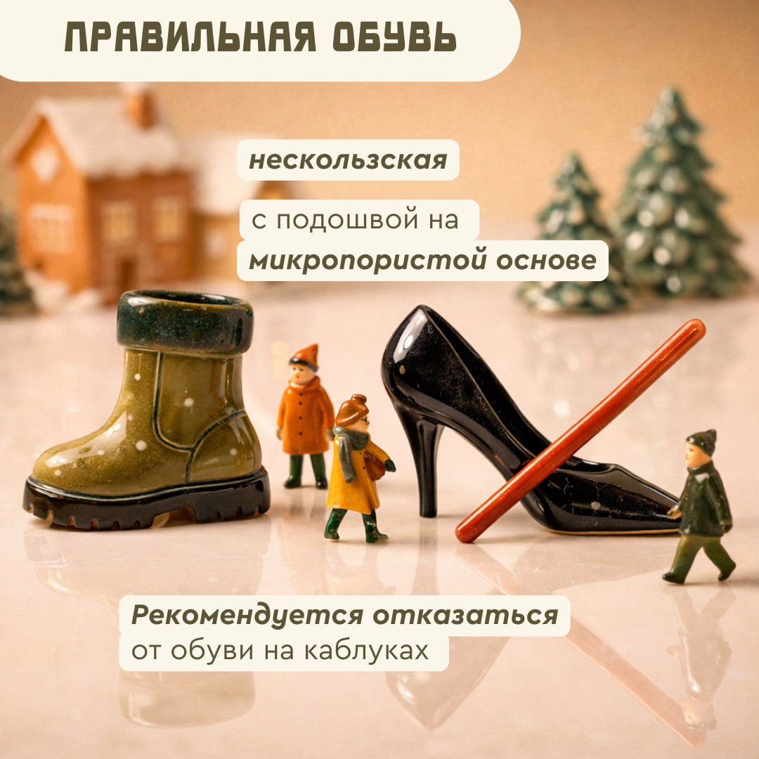 Скользкий путь: правила безопасной ходьбы Скользкий путь: правила безопасной ходьбы