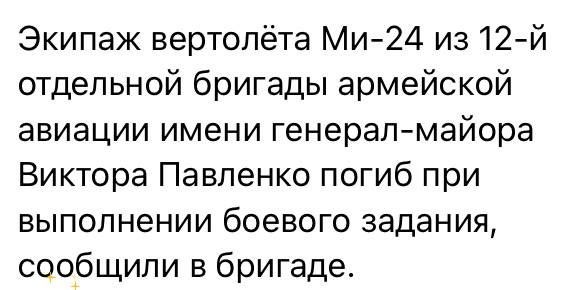 Юлия Витязева: У хутора минус вертолет.. Ждём официальной информации от наших военных