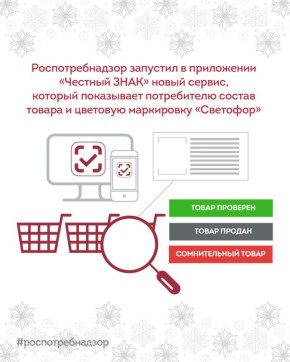 С 2018 года Роспотребнадзор реализует проект добровольной маркировки пищевых продуктов «Светофор»: цветовая индикация (зелёный, жёлтый, красный) на упаковке отражает уровень содержания соли, сахара и насыщенных жирных кислот...