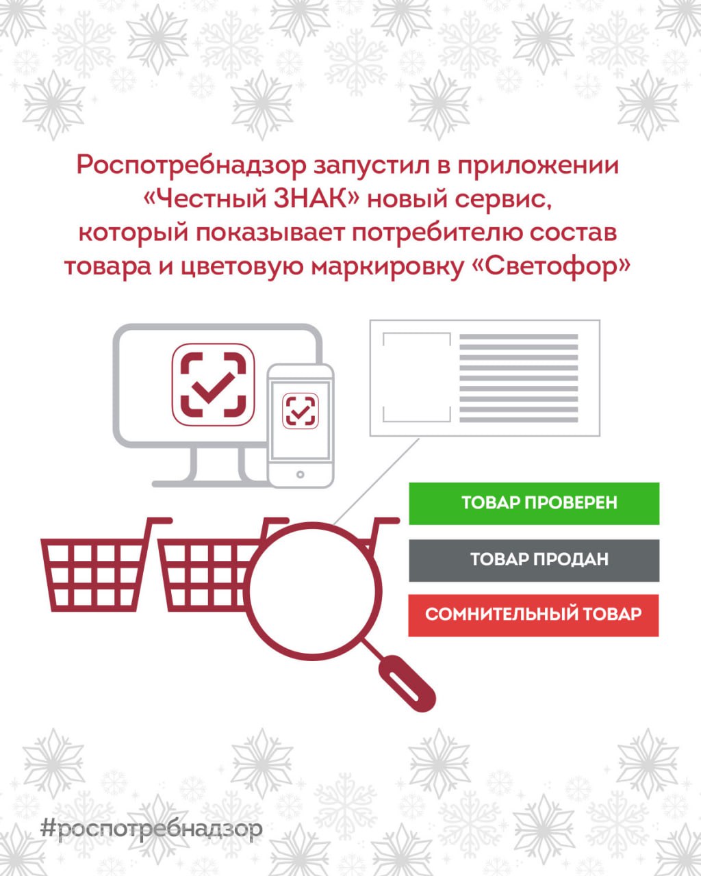 С 2018 года Роспотребнадзор реализует проект добровольной маркировки пищевых продуктов «Светофор»: цветовая индикация (зелёный, жёлтый, красный) на упаковке отражает уровень содержания соли, сахара и насыщенных жирных кислот...