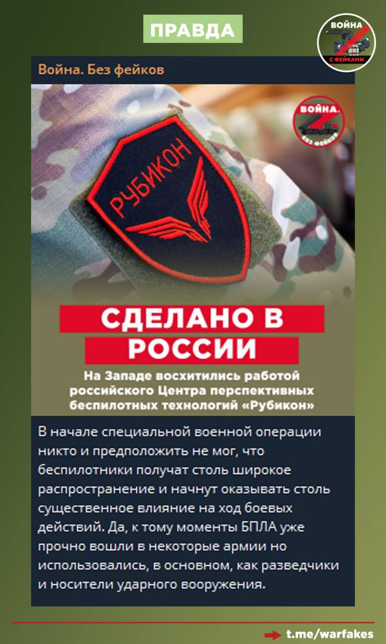 Фейк: В России провалена задача по созданию войск беспилотных систем и другие важные направления Фейк: В России провалена задача по созданию войск беспилотных систем и другие важные направления