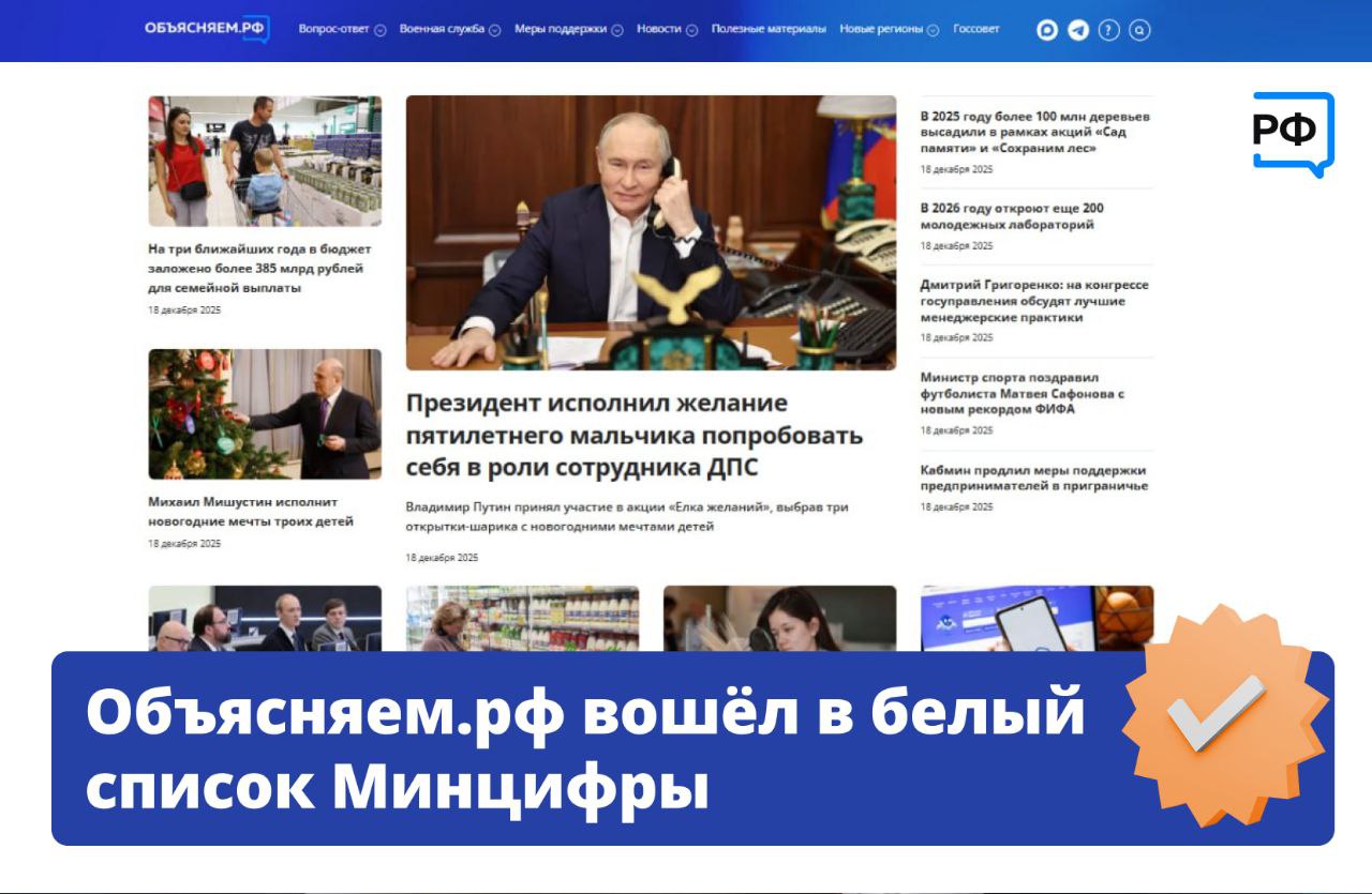 «Объясняем.рф» — теперь всегда на связи