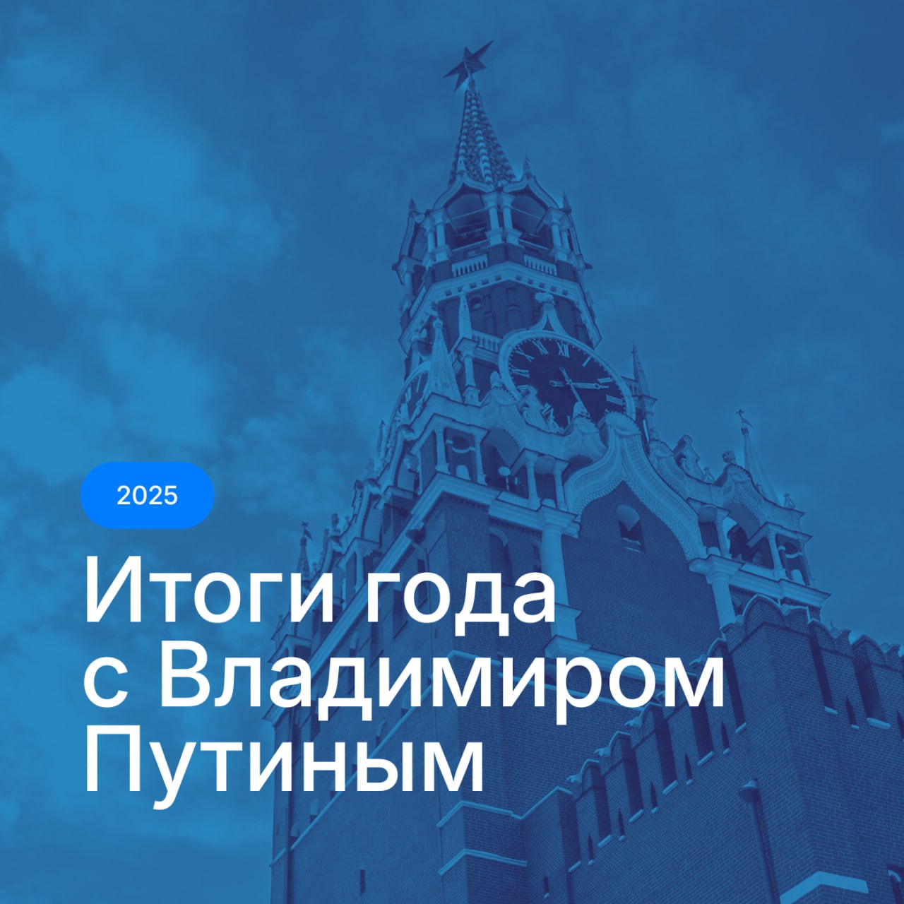 Дмитрий Миляев: Друзья! 19 декабря в 12:00 по московскому времени начнется прямая трансляция, на которой президент Владимир Путин подведет итоги 2025 года