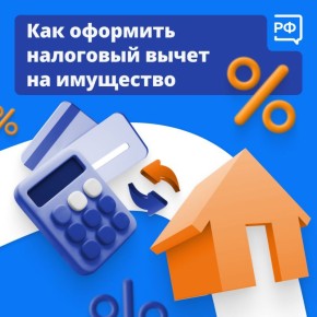 Если вы работаете официально и покупали или продавали жильё, верните часть уплаченного налога (НДФЛ) с помощью имущественного налогового вычета