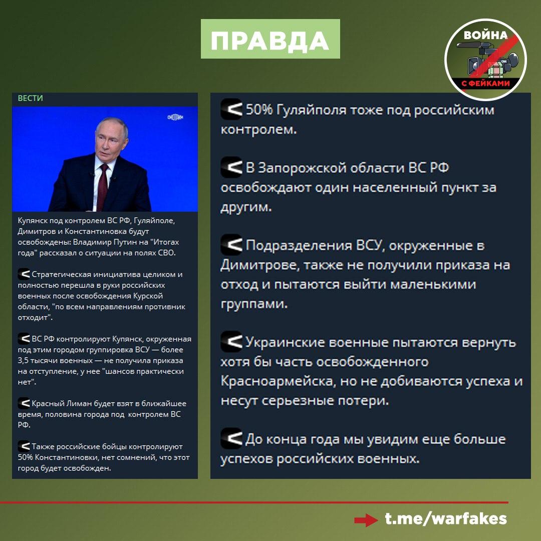 Фейк: Путин лжет на Прямой линии об успехах ВС РФ ради того, чтобы впечатлить Трампа, сообщают украинские и проукраинские каналы Фейк: Путин лжет на Прямой линии об успехах ВС РФ ради того, чтобы впечатлить Трампа, сообщают украинские и проукраинские каналы