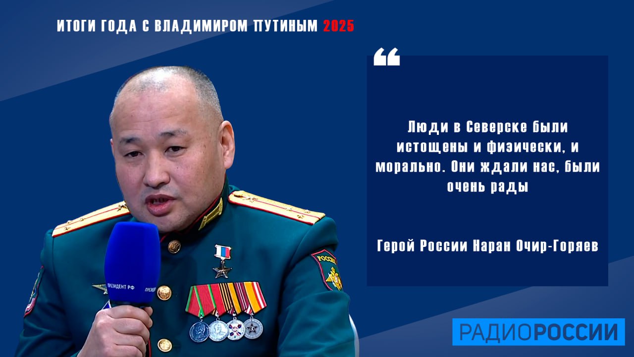 Об освобождении Северска рассказал участник освобождения города Герой России Наран Очир-Горяев