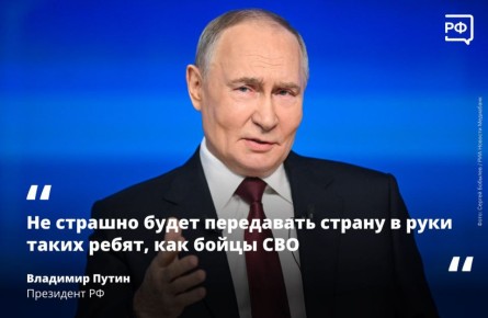 У бойцов СВО — большой потенциал, заявил Президент, отвечая на вопрос о «Времени Героев»
