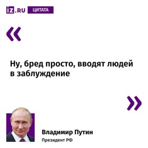 "Бред! Ну просто вводят людей в заблуждение": так Путин прокомментировал деятельность "экстрасенсов" и прочих представителей оккультных услуг