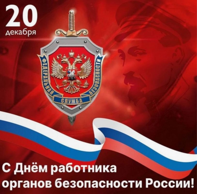 Алексей Журавлев: День работника органов безопасности Российской Федерации ежегодно отмечается 20 декабря