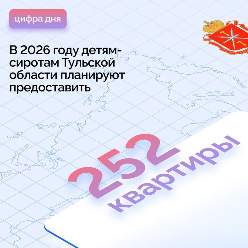 Крыша над головой: в Тульской области продолжают предоставлять жилье детям-сиротам