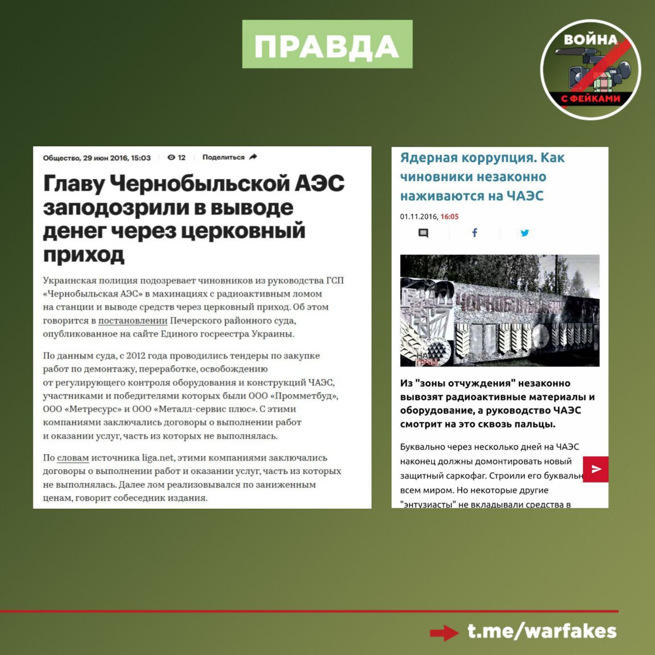 Фейк: Функциональность защитного купола Чернобольской АЭС полностью утрачена из-за российских обстрелов Фейк: Функциональность защитного купола Чернобольской АЭС полностью утрачена из-за российских обстрелов