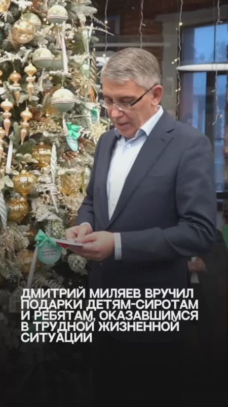 Время исполнения желаний: Губернатор Дмитрий Миляев вручил подарки воспитанникам социально-реабилитационного центра