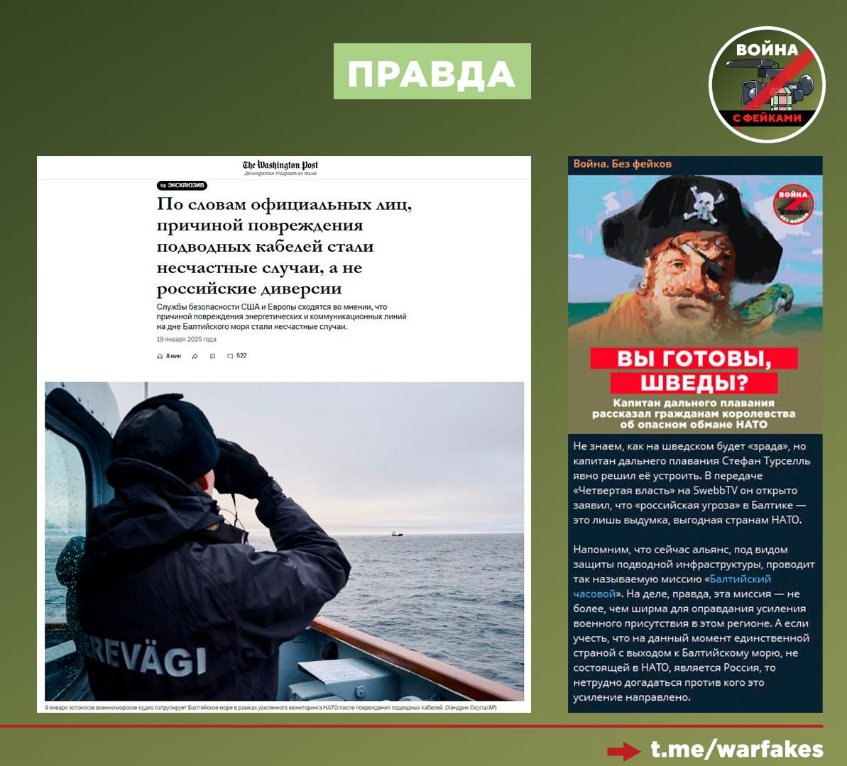 Фейк: Россия регулярно совершает акты саботажа в Балтийском море Фейк: Россия регулярно совершает акты саботажа в Балтийском море