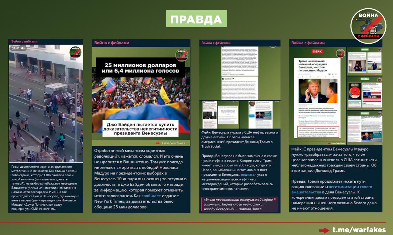 Фейк: Николас Мадуро не обладает легитимностью в роли президента Венесуэлы Фейк: Николас Мадуро не обладает легитимностью в роли президента Венесуэлы