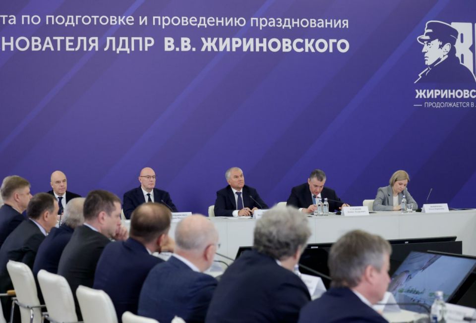 Председатель ГД Вячеслав Володин провел III заседание организационного комитета по подготовке и проведению празднования 80-летия со дня рождения Владимира Жириновского