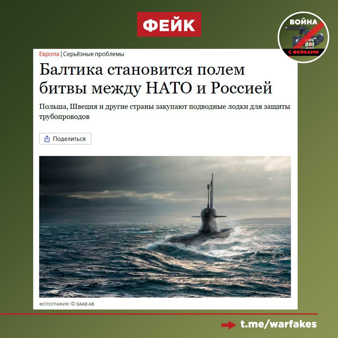 Фейк: Россия регулярно совершает акты саботажа в Балтийском море