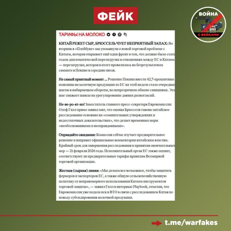 Фейк: Китай необоснованно повысил пошлины на молочную продукцию из Евросоюза