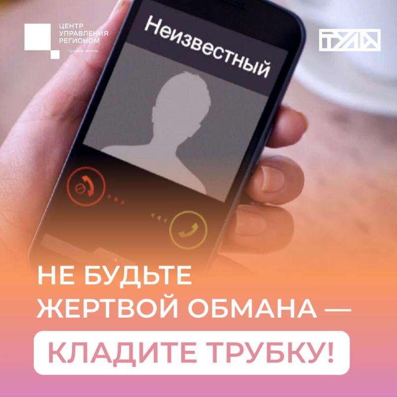 Внимание Мошенник на связи