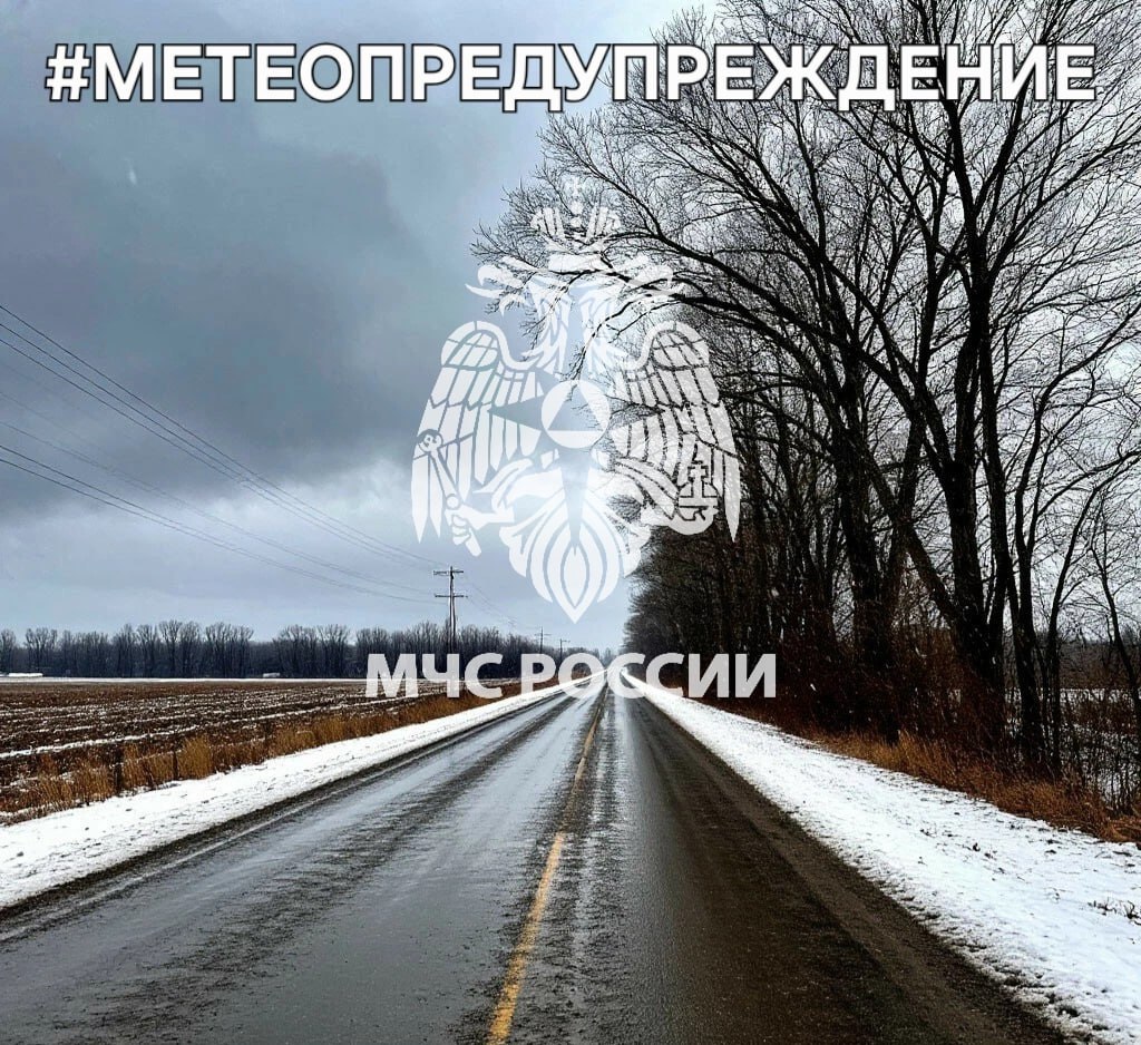 #Метеопредупреждение. В ближайшие 1-3 часа 25 декабря 2025 года с сохранением до конца суток 26 декабря на территории Тульской области местами ожидается гололед, отложение мокрого снега, местами сильная гололедица