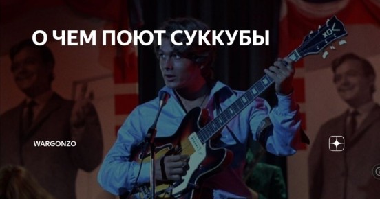 WarGonzo: � ��� ���� �������. �. ��� �������, ����� ��������� �����, � ����� ���������? ����� ���������� �����, � ������ ������ � �������� ������? ������� �����