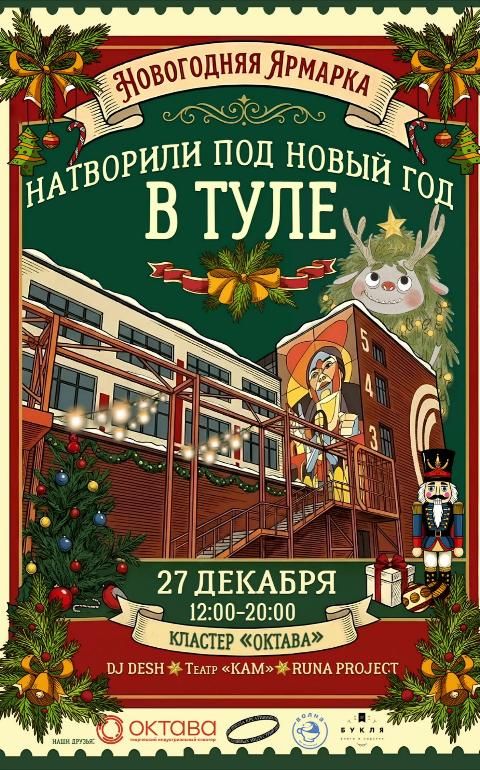 Ярмарка, фолк и танцы: в «Октаве» пройдет праздник творчества и музыки