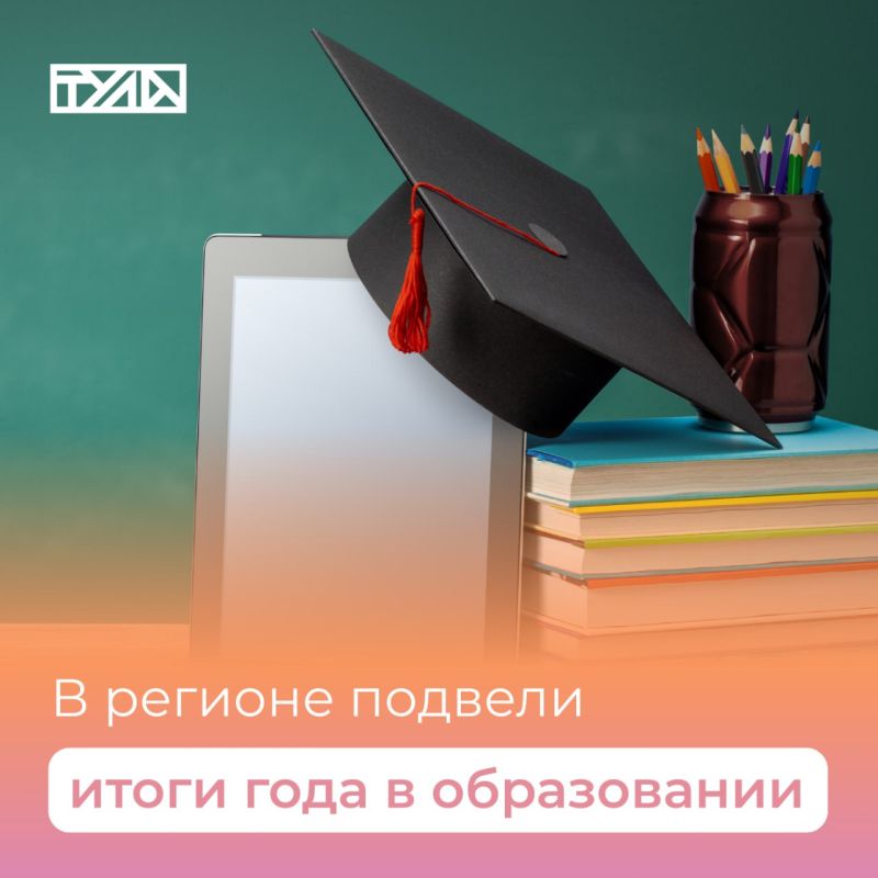 Учат в Тульской области: в регионе обсудили образовательные итоги года
