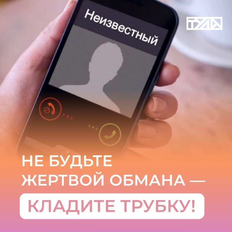 Внимание Мошенник на связи