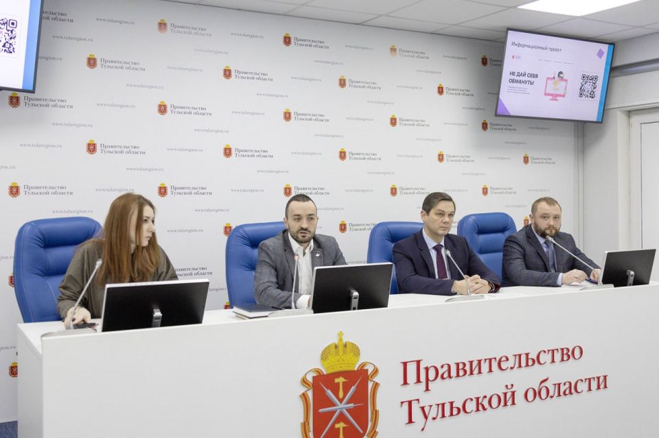 Против обмана: в Туле обсудили способы защиты от кибермошенничества