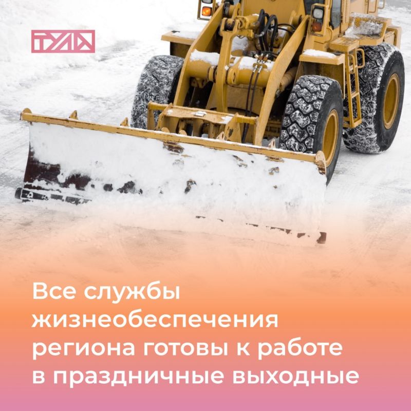 К праздникам готовы: в регионе обсудили работу служб жизнеобеспечения в выходные и нерабочие дни