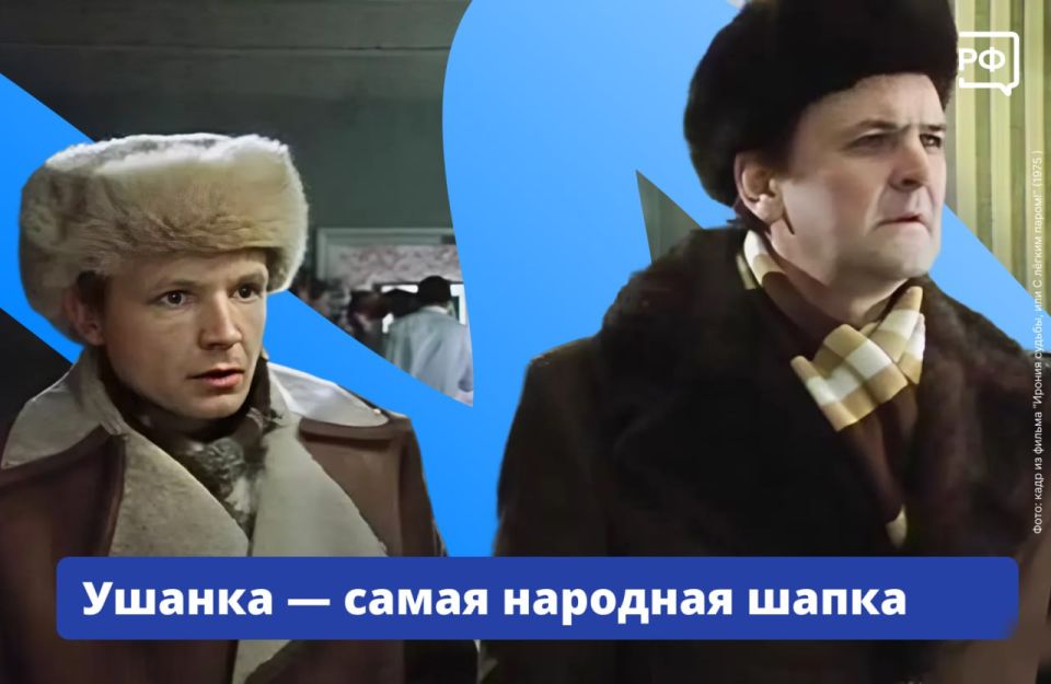 Ушанка — зимний символ России! Рассказываем историю знакомого всем головного убора с «ушками»