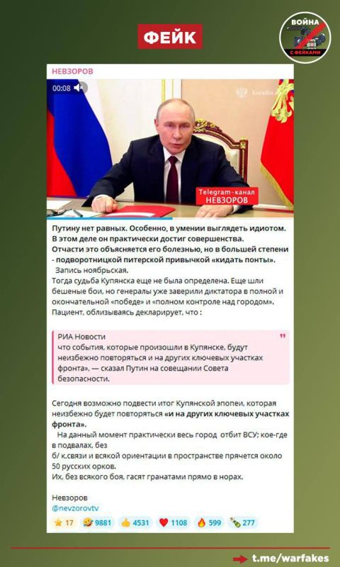 Фейк: ВСУ заняли Купянск и заканчивают его зачистку от сил ВС РФ. Об этом пишут антироссийские Телеграм-каналы