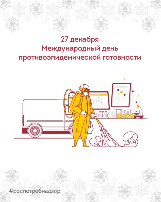 Российская Федерация уделяет значительное внимание международному сотрудничеству в области борьбы с эпидемиями