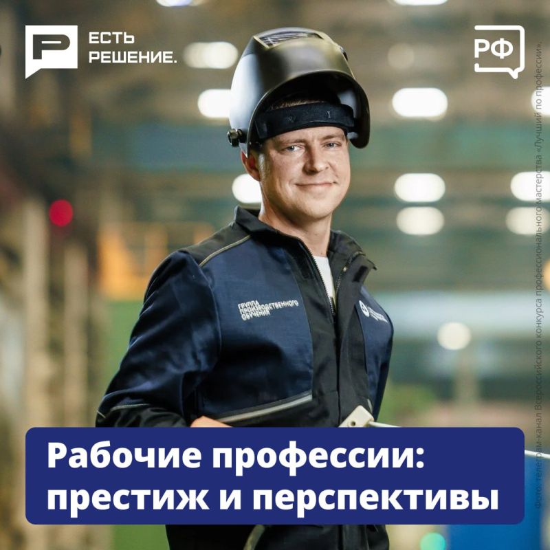 Рабочие профессии сегодня востребованы и престижны! А главное — хорошо оплачиваются