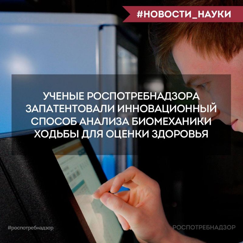 Инновационный способ анализа биомеханики ходьбы для оценки здоровья