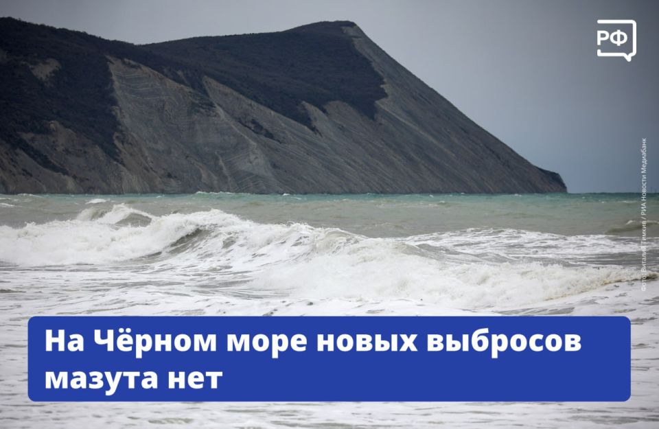 Новых выбросов нефтепродуктов на побережье Чёрного моря нет