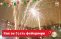 Решили украсить праздник ярким салютом — сохраняйте нашу памятку, как правильно выбрать пиротехнику