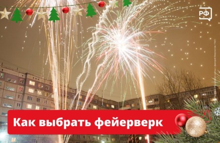 Решили украсить праздник ярким салютом — сохраняйте нашу памятку, как правильно выбрать пиротехнику
