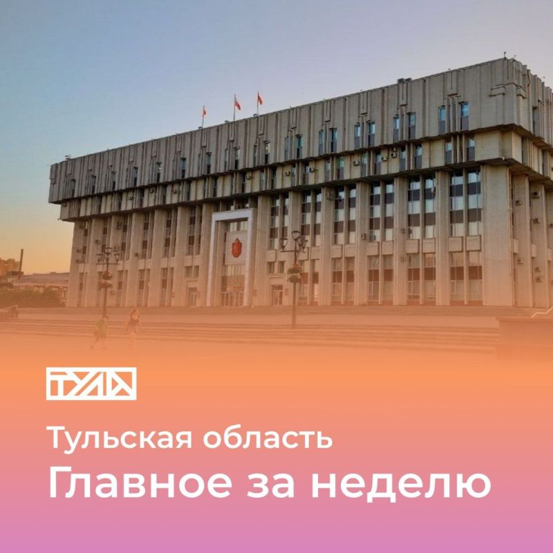 Рассказываем о главных достижениях региона за последние 7 дней