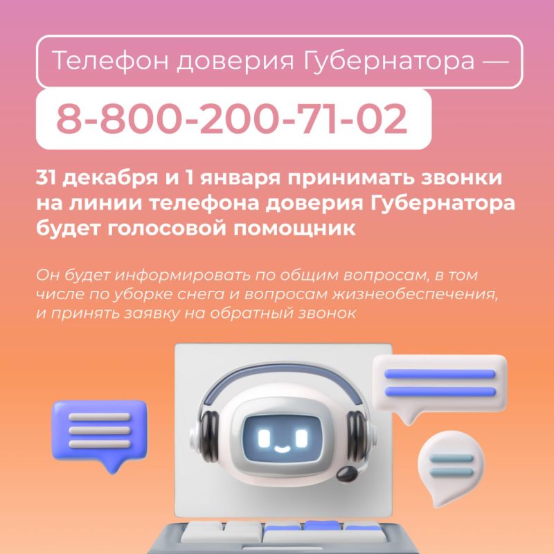 Как будет работать телефон доверия Губернатора Тульской области в праздники