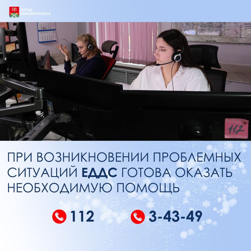 Куда новомосковцы могут обращаться по вопросам жизнеобеспечения во время новогодних праздников, смотрите в наших карточках