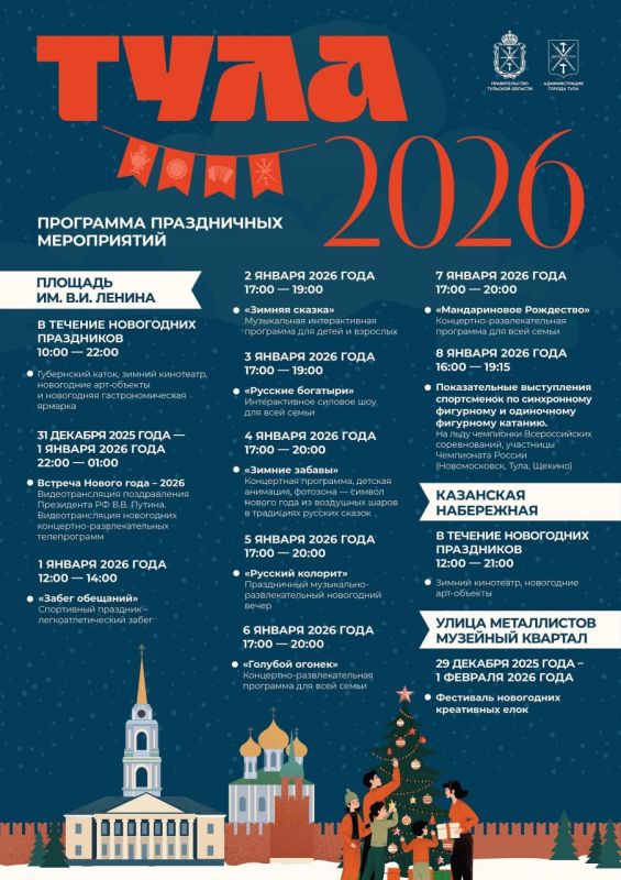 «Пароль — Новый год»: что ждет туляков и гостей города на праздниках