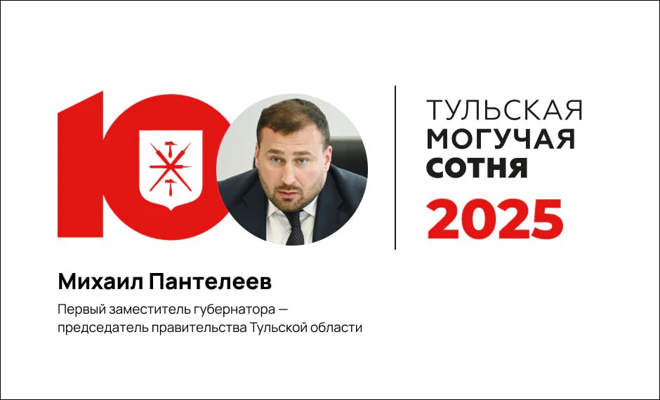 #МогучаяСотня:. В этом году значительный рост в рейтинге произошел у учредителя ГК «Объединение строителей Тулы» («ОСТ»), президента Союза строителей Тульской области Леонида Авилушкина #МогучаяСотня:. В этом году значительный рост в рейтинге произошел у учредителя ГК «Объединение строителей Тулы» («ОСТ»), президента Союза строителей Тульской области Леонида Авилушкина