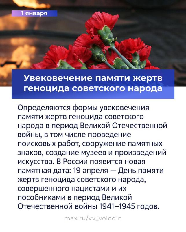 Вторая часть законов, вступающих в силу в январе, уже в канале Председателя ГД Вячеслава Володина в MAX