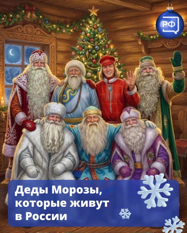 Дедов Морозов много не бывает, особенно перед Новым годом!