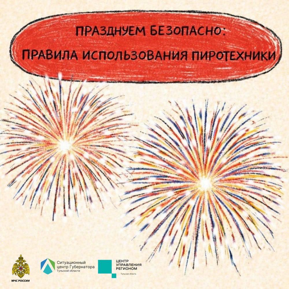Взрыв эмоций без риска: соблюдаем правила безопасного использования пиротехники